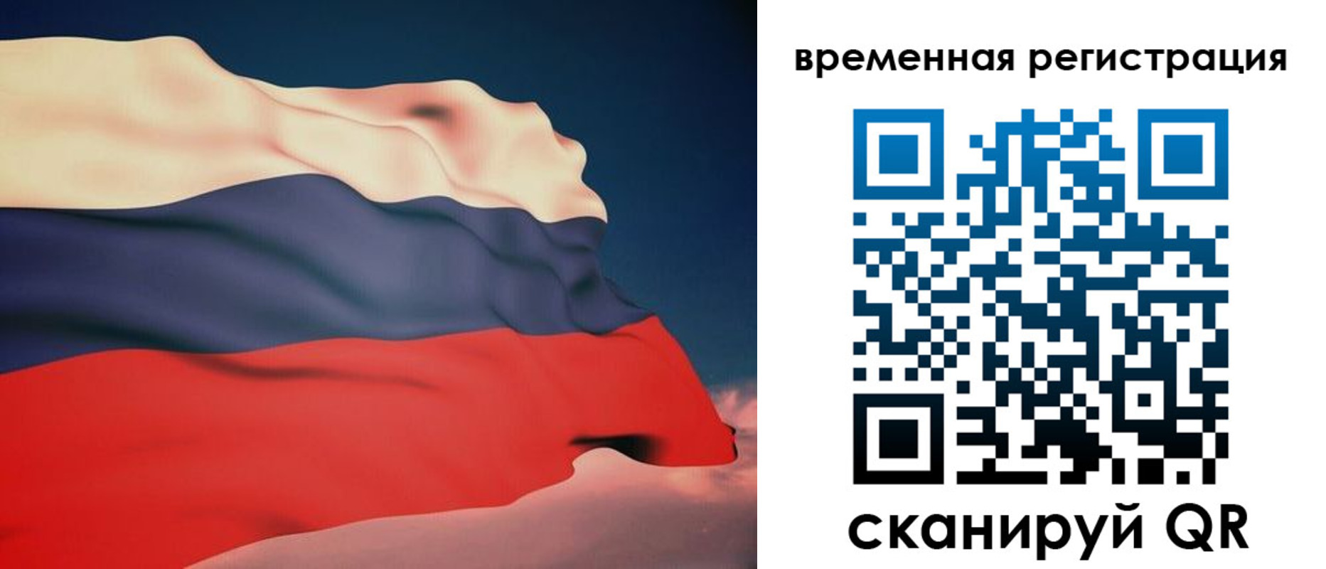 временная регистрация для всех в Печоре