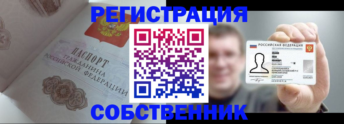временная регистрация в Печоре