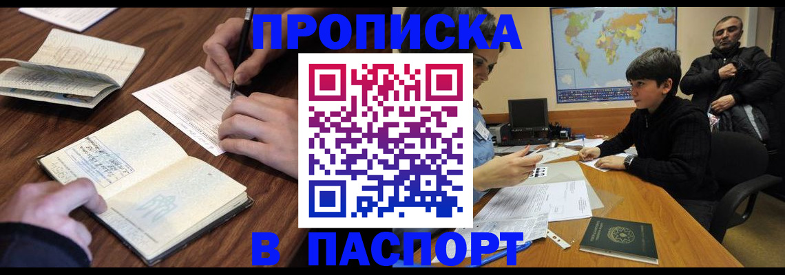 прописка законно в Печоре